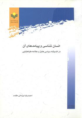 علامه طباطبایی، نظریه پرداز انقلاب اسلامی است.