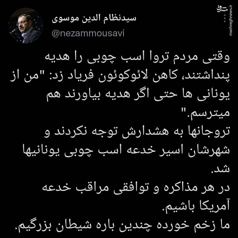 ما زخم خورده چندین باره شیطان بزرگیم