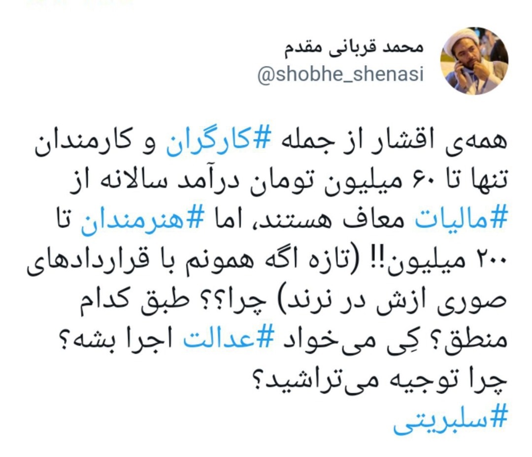 کی می‌خواهد عدالت اجرا بشود؟