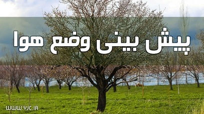 فردا ادارات خوزستان ۲ ساعت دیرتر بازمی‌شود