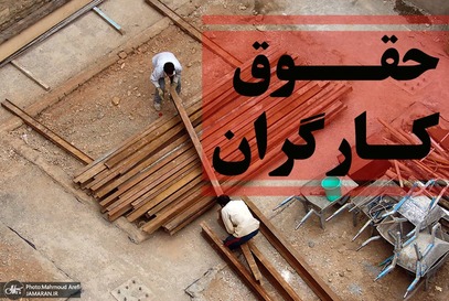 حداقل دستمزد کارگری چند میلیون خواهد بود؟