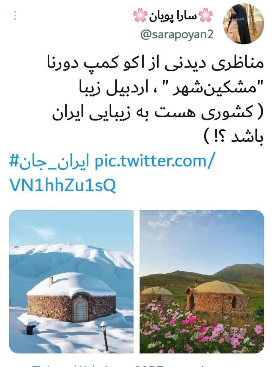 عکس/ کشوری هست به زیبایی ایران