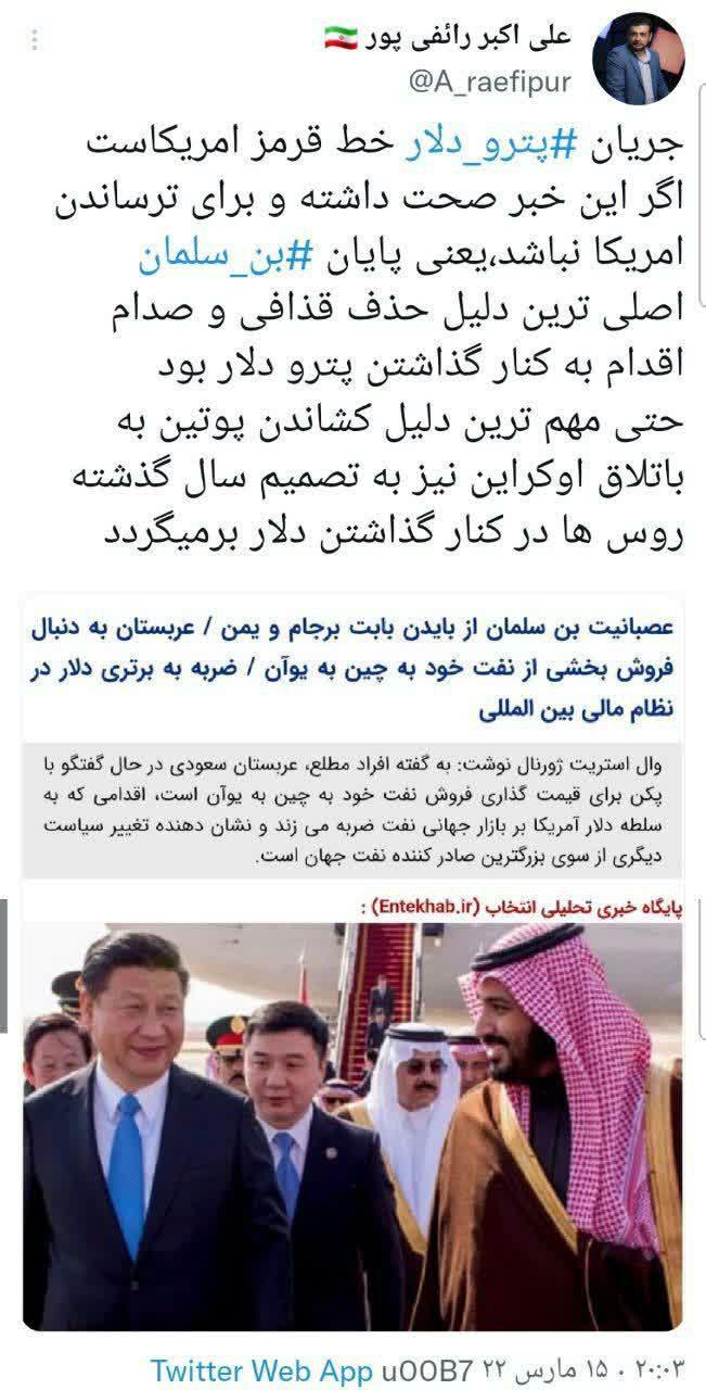 اگر این خبر صحیح باشد یعنی پایان ‎بن سلمان!