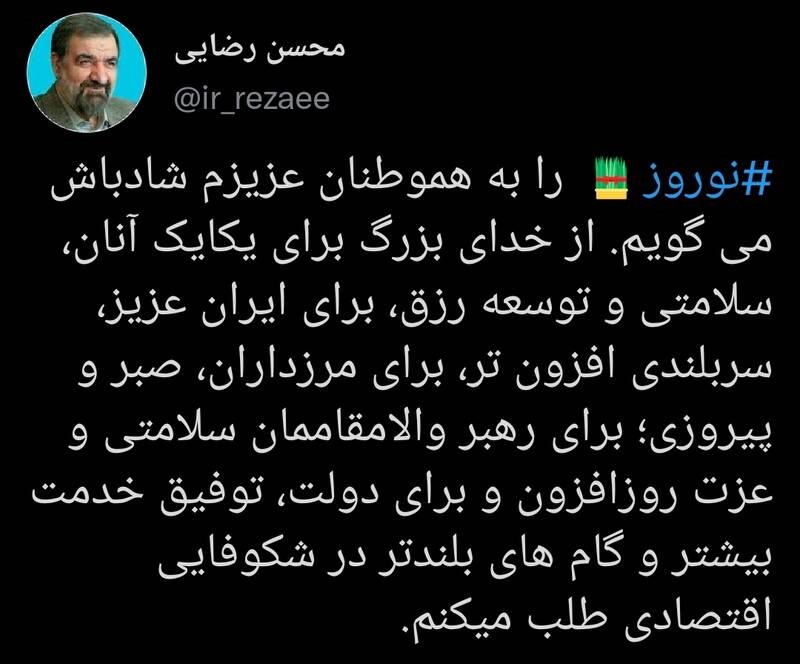 پیام تبریک محسن رضایی به مناسبت نوروز