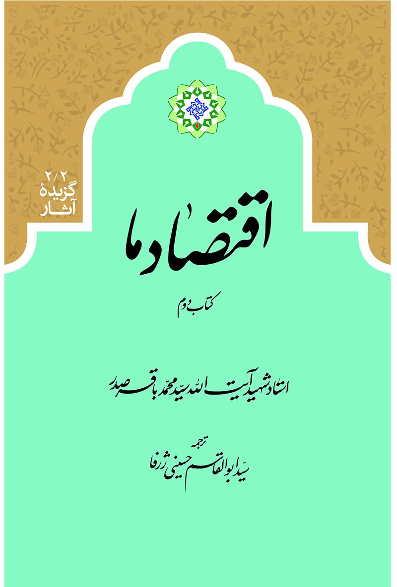 چاره ای جز پذیرش نظریه عدالت اسلامی نداریم