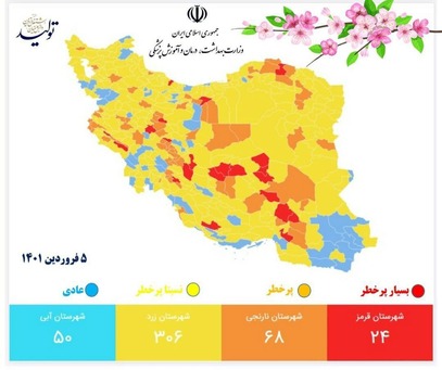 آخرین آمار کرونا در ایران