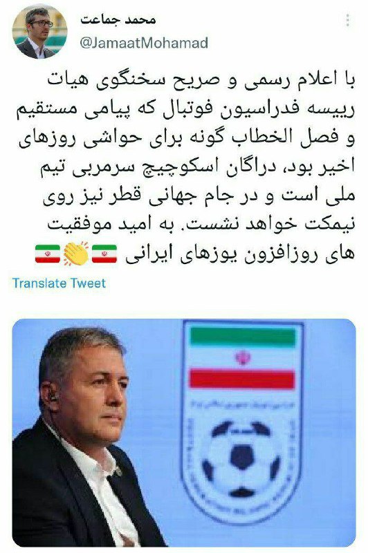 تکلیف سرمربی تیم ملی در جام‌جهانی مشخص شد