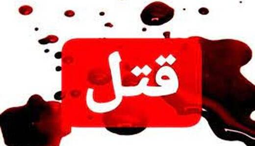 معمای قتل مرد کریستالی در مشهد