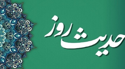 حدیث حضرت محمد (ص) درباره بردباری