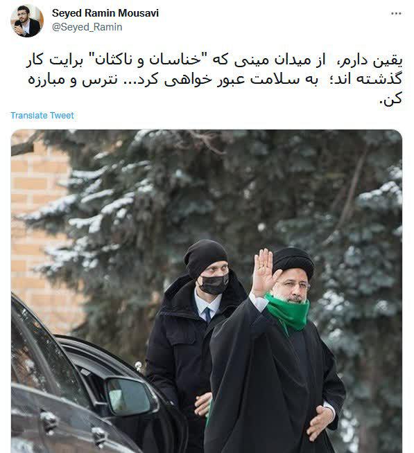 عبور رئیسی از میدان مین خناسان