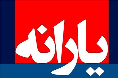 «زاهدی وفا» امروز برای وزارت کار به مجلس معرفی می‌شود