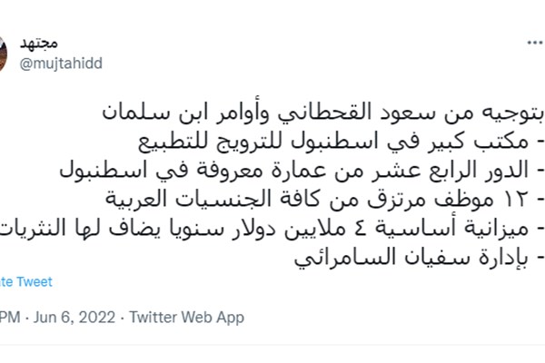 بن سلمان به قاتل خاشقچی مأموریت جدید داد