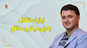 نیاز استقلال به پلی‌میکر و مدافع