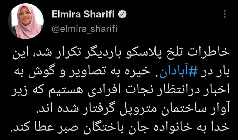 واکنش گوینده خبر به حادثه متروپل
