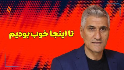 با هوشمندترین توپ جهان، آفساید بی آفساید