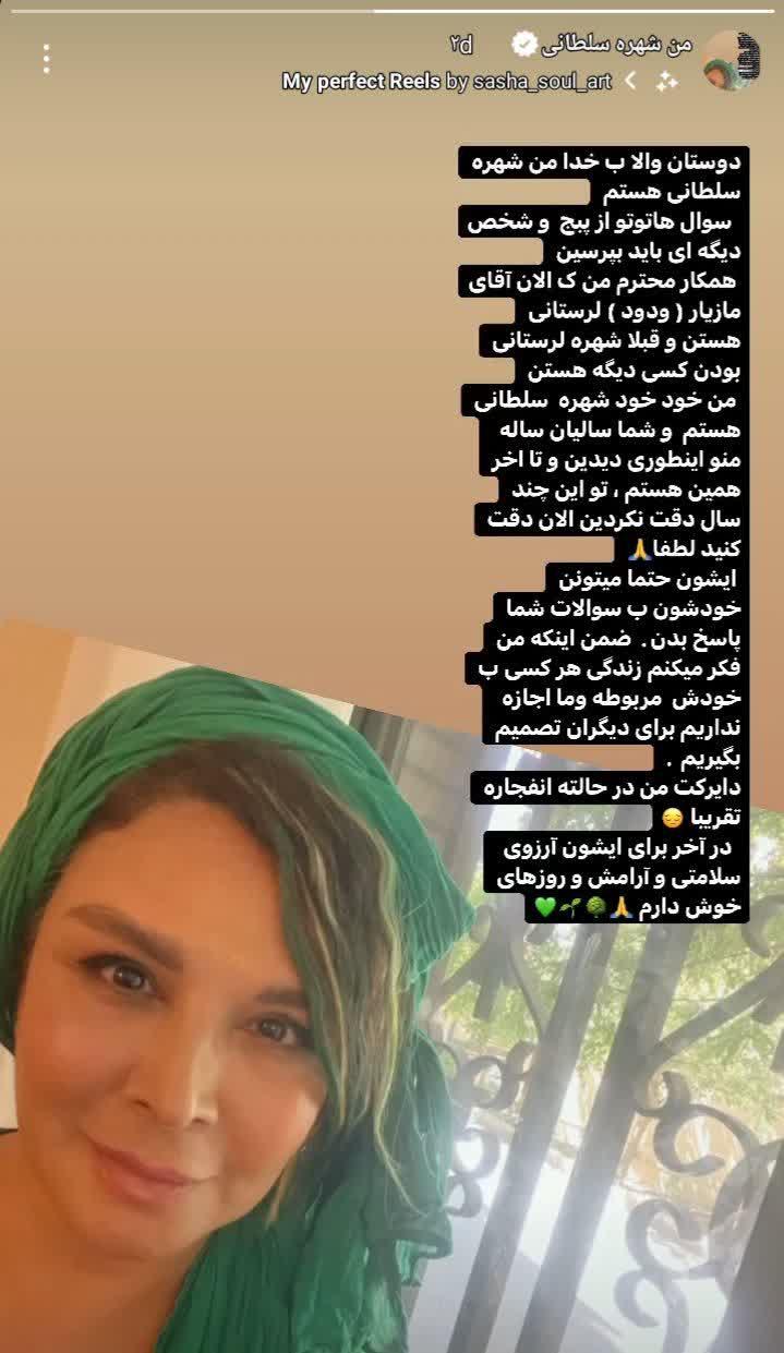 شهره سلطانی: من تغییر جنسیت ندادم