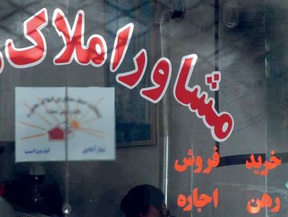 همدستی مشاوران املاک برای افزایش قیمت +فیلم