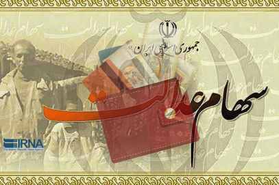 سود سهام عدالت ۲ برابر می‌شود