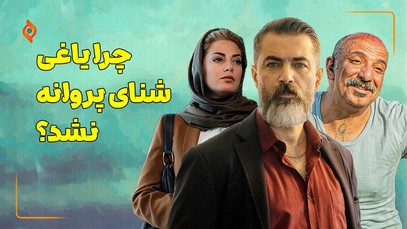 گاندو ها فروشی نیستند