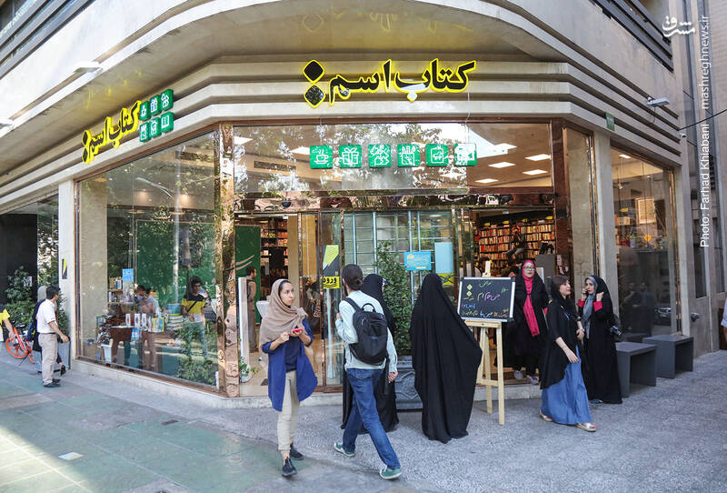 بانک جای کتابفروشی؛ علم می ماند یا ثروت؟
