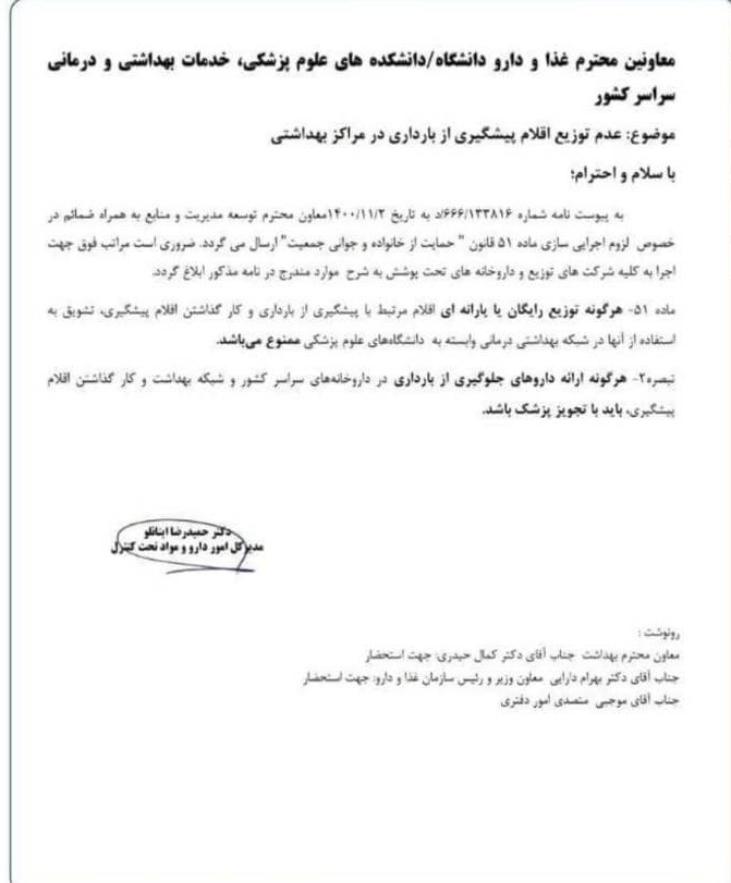 ممنوعیت فروش داروی ضدبارداری در داروخانه‌ها صحت دارد؟