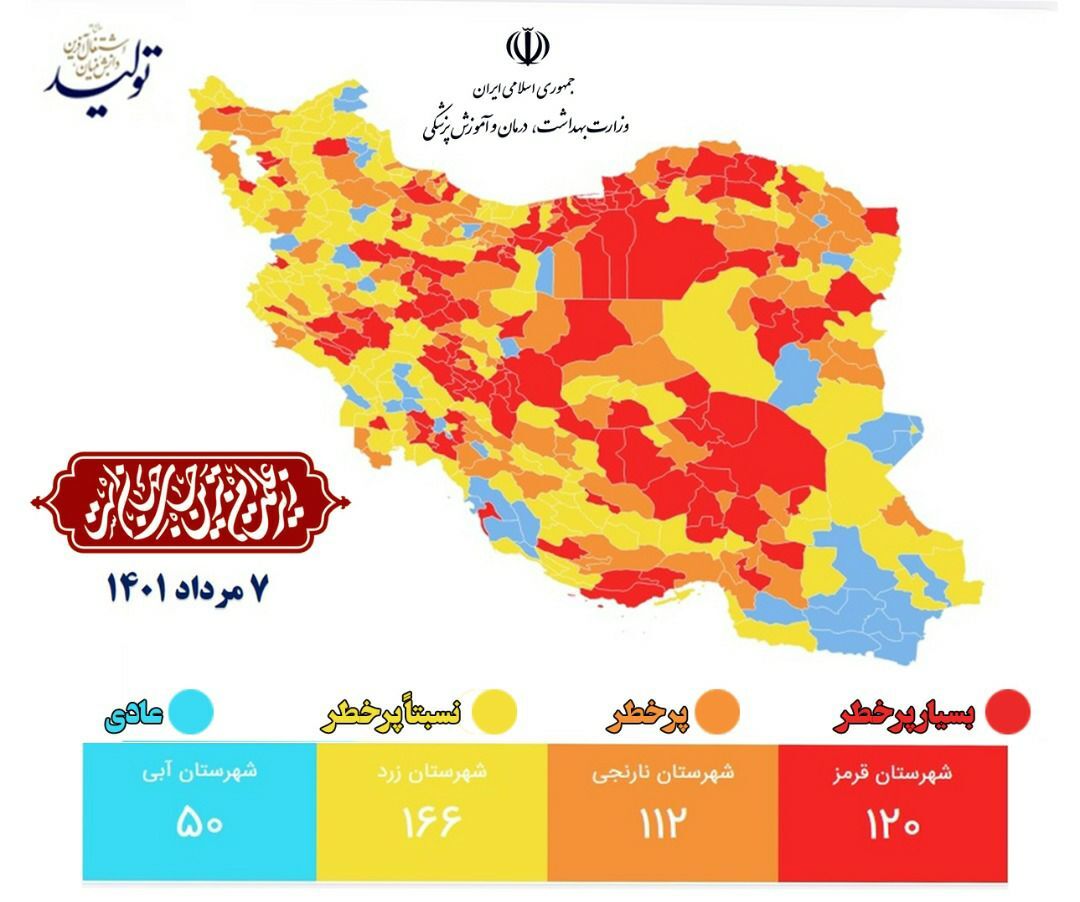 تعداد شهر‌های قرمز کرونایی دو برابر شد