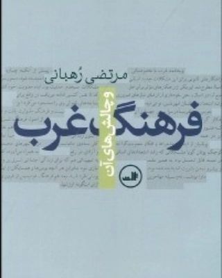 پیرامون فوت استاد مرتضی رهبانی، نویسنده و مترجم برجسته، به قلم کمیل سوهانی