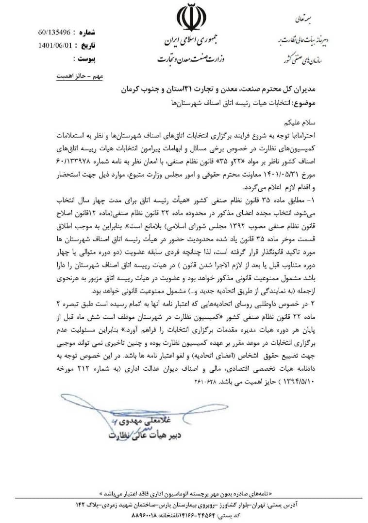 اصناف کشور با پدرخوانده‌ها خداحافظی می کنند