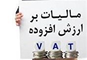 فرصت نهایی ثبت اظهارنامه مالیات بر ارزش‌افزوده تا 23 بهمن!
