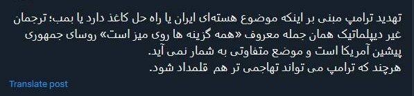 تهدید ترامپ موضع متفاوتی به شمار نمی‌آید