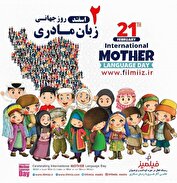 زبان مادری قابل هک شدن نیست