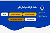 اتصال شبکه بانکی و بیمه مرکزی به سامانه املاک و اسکان ضروری است