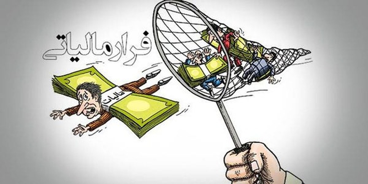 کتمان کنندگان ۳۶۲ هزار میلیارد ریال مالیات در سال ۱۴۰۳ پرداختند