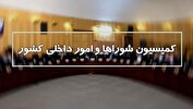 مصوبه کمیسیون شورا‌های مجلس درباره برخورد با تجمعات غیرقانونی