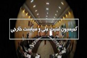 تصویب کلیات اساسنامه سازمان ملی مهاجرت در کمیسیون امنیت ملی مجلس