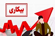 بیکاری در ایران به ۷.۶ درصد رسید