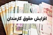 جزئیات افزایش حقوق کارمندان دولت اعلام شد