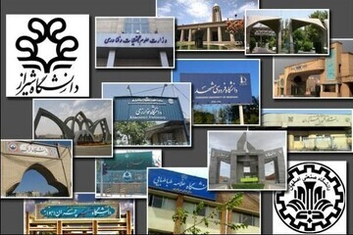 ISC رتبهبندی ۱۱۵ دانشگاه دولتی و ۲۱ غیردولتی را منتشر کرد