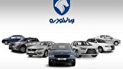 زمان اعلام نتایج ایران خودرو آذر ۱۴۰۴ مشخص شد| قرعه کشی ایران خودرو ویژه آذر کی انجام میشود؟