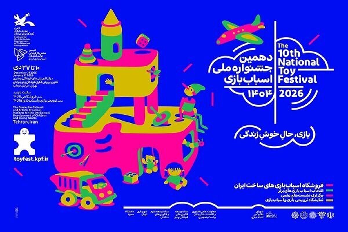 نخستین اسباب‌بازی‌های ویژه نابینایان و کم بینایان رونمایی می‌شود