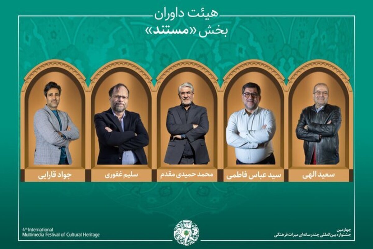 آثار بخش «مستند» جشنواره میراث فرهنگی اعلام شد