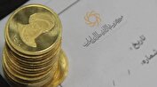 نودویکمین حراج سکه طلا ۳ دی برگزار می‌شود
