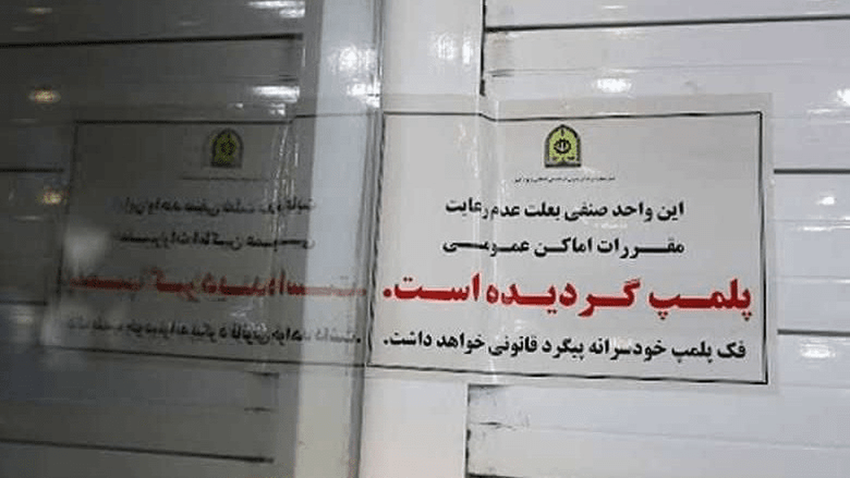 دو کافه مشهور تهران به دلیل همنوایی با تروریست‌ها دو ماه پلمب شدند