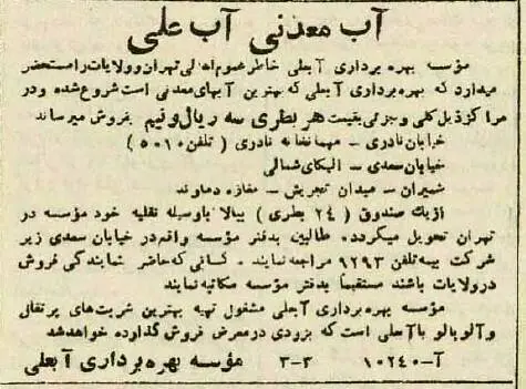 اولین آب معدنی ایران چقدر قیمت داشت؟