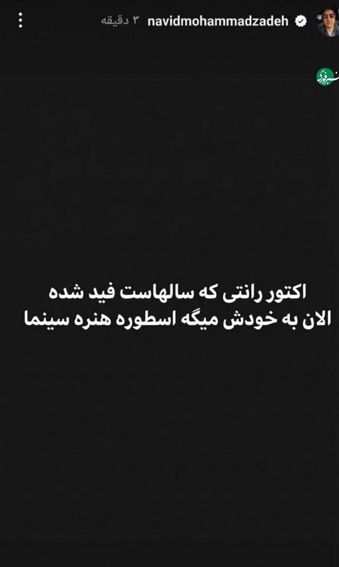 کنایه جنجالی نوید محمدزاده به ترانه علیدوستی