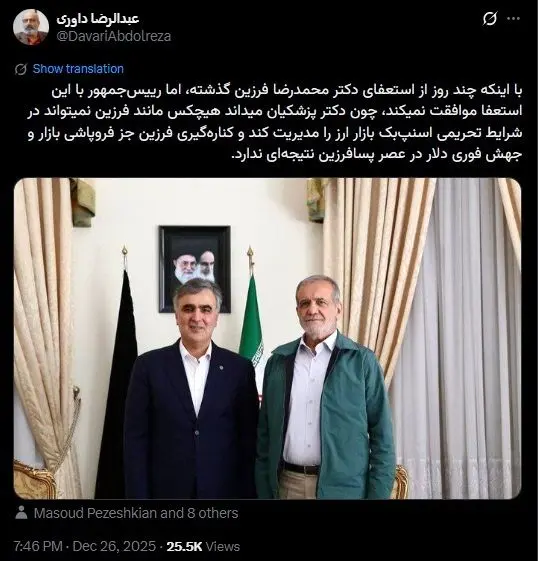 عبدالرضا داوری: رئیس جمهور با استعفای فرزین موافقت نمی‌کند