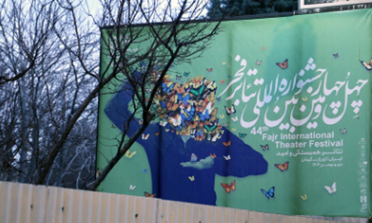 آخرین پرده تئاتر فجر؛ روزی فشرده با یازده اجرا