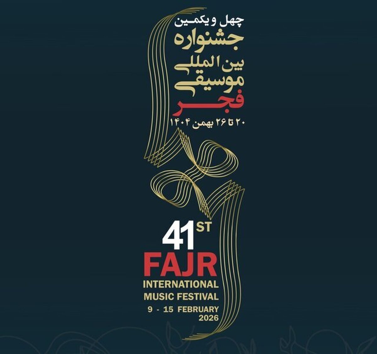 ۲ خبر مهم از جشنواره موسیقی فجر