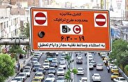 نرخ طرح ترافیک برای سال ۱۴۰۵ اعلام شد