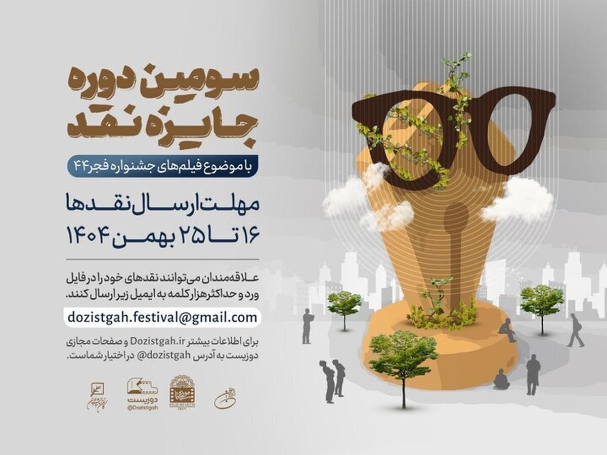 آغاز سومین دوره رقابت جایزه نقد سینمایی